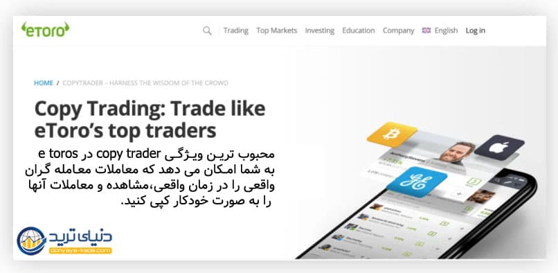 کپی‌ترید در eToro