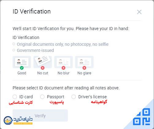 مرحله سوم احراز هویت در صرافی هیوبی - نحوه پر کردن بخش id verification