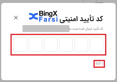 مرحله سوم ثبت نام در bingx