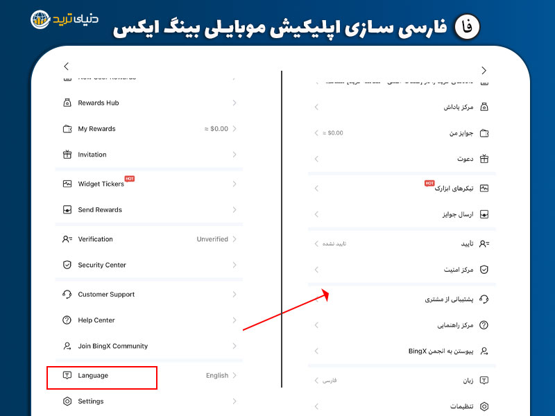 فارسی سازی اپلیکیشن bingx