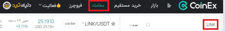 آموزش معامله اسپات در صرافی کوینکس فارسی+1