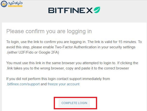 مرحله چهارم ثبت نام در سایت صرافی bitfinex
