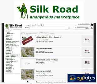 سایت جاده ابریشم +silk road
