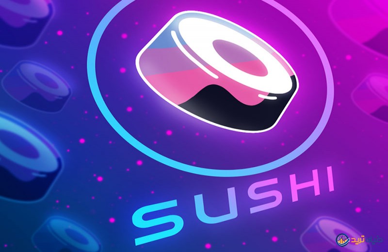 اخبار جدید سوشی | سرازیری سرمایه به سوی ارز دیجیتال sushi