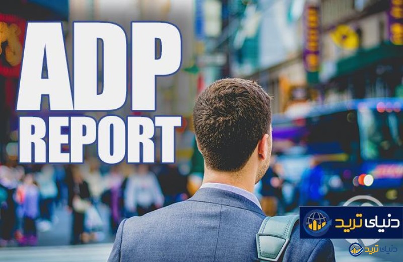 تحلیل گزارش تغییرات مشاغل ADP؛ آیا اشتغال، نرخ بهره را تهدید می کند؟