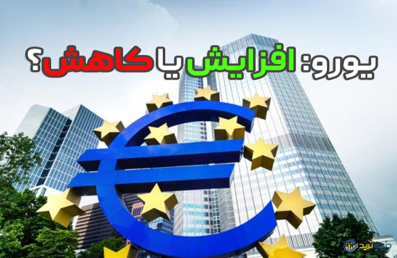 تحلیل بانک مرکزی اروپا