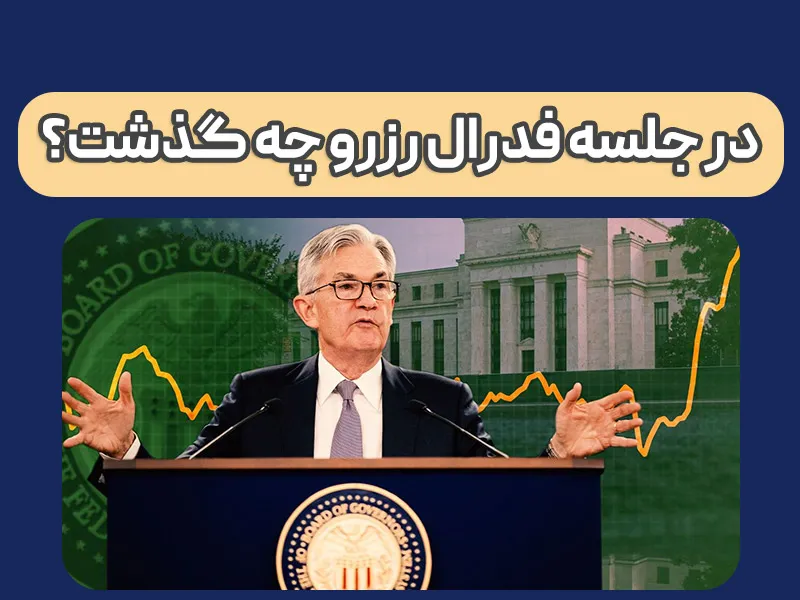 دلار در حال صعود (اخبار فارکس پنجشنبه 12 بهمن)